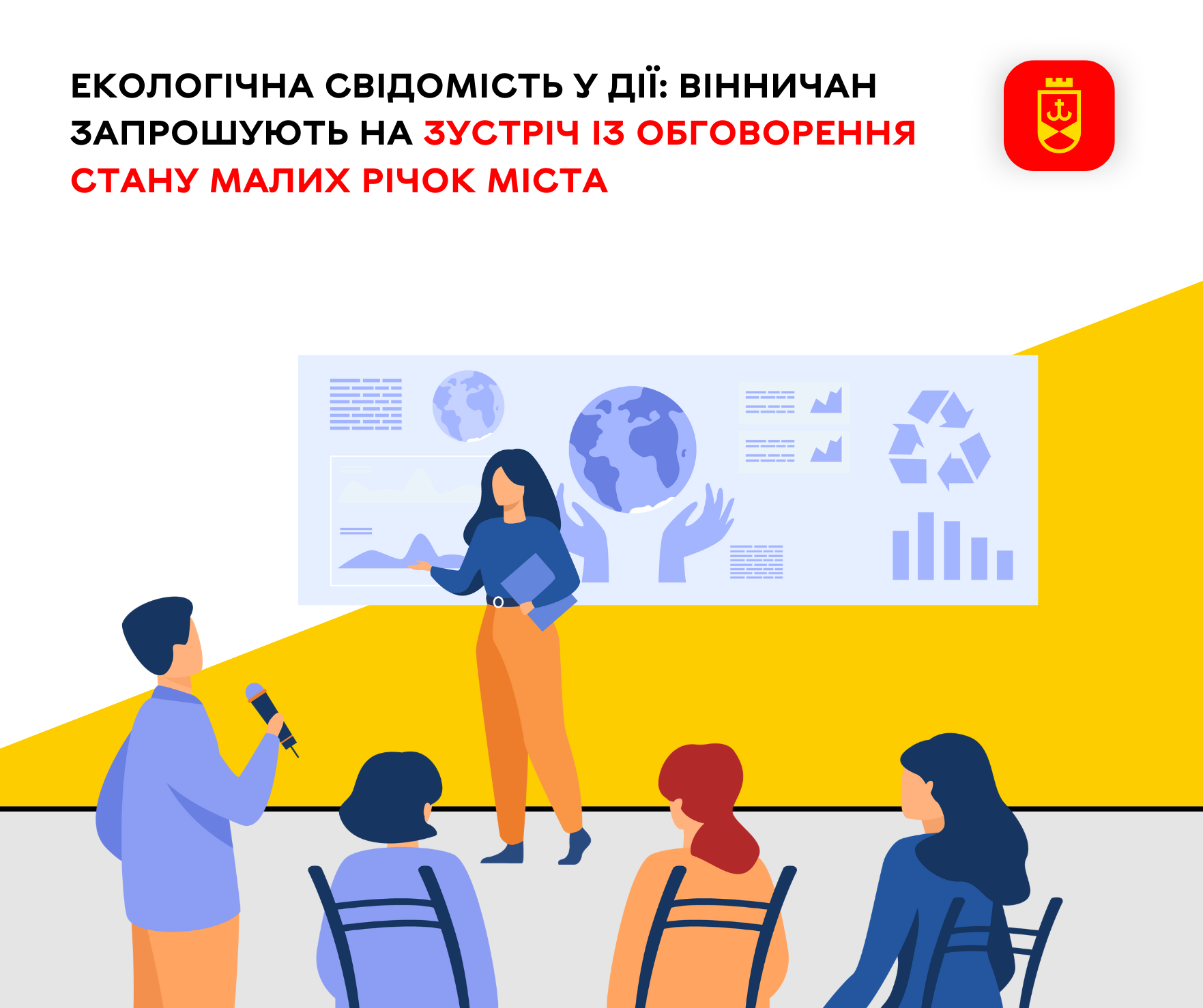 Екологічна свідомість у дії: вінничан запрошують на зустріч з обговорення стану малих річок міста